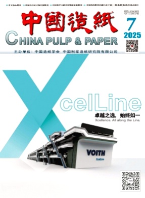 中国造纸杂志